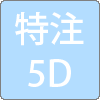 5D2V(四国電線)img