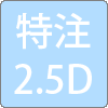 2.5DS-QFB(四国電線)img