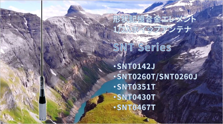 デジタル簡易無線用1/2λホイップアンテナSNT0351T/SNT0467Tbimg1