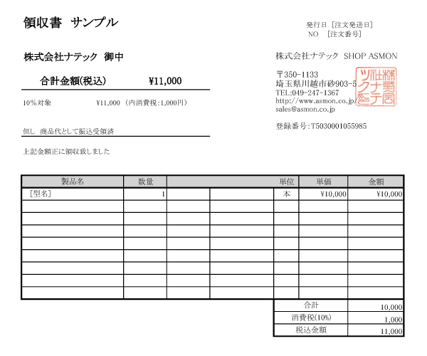領収書サンプル