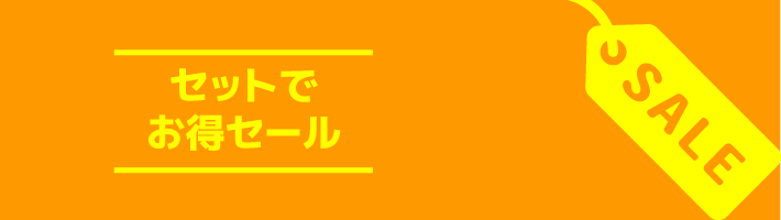 セットSALE品bn